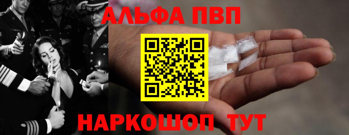 Губаха  APVP Соль  Вход с VPN  А ПВП СК  A PVP кристаллы 