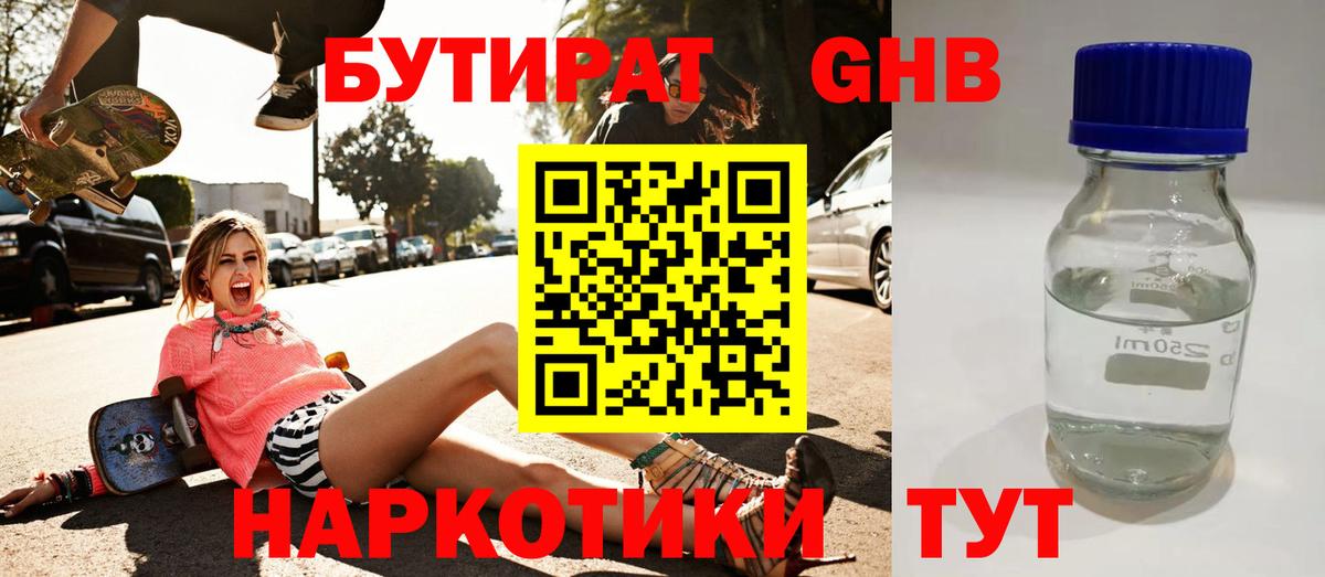Губаха  БУТИРАТ жидкий экстази  Вход с VPN 