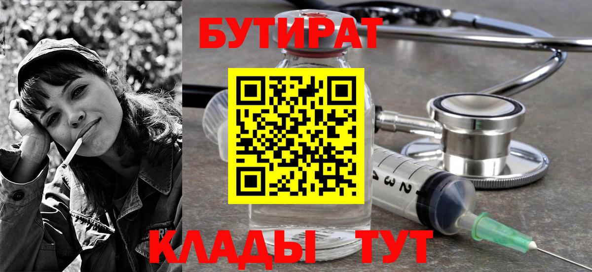 Бутират BDO 33% Губаха