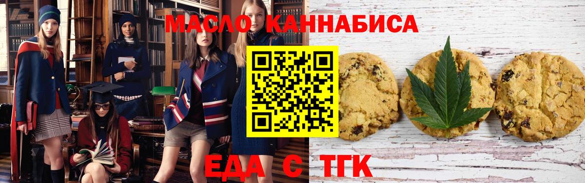 Еда ТГК марихуана  Вход с VPN  Губаха 