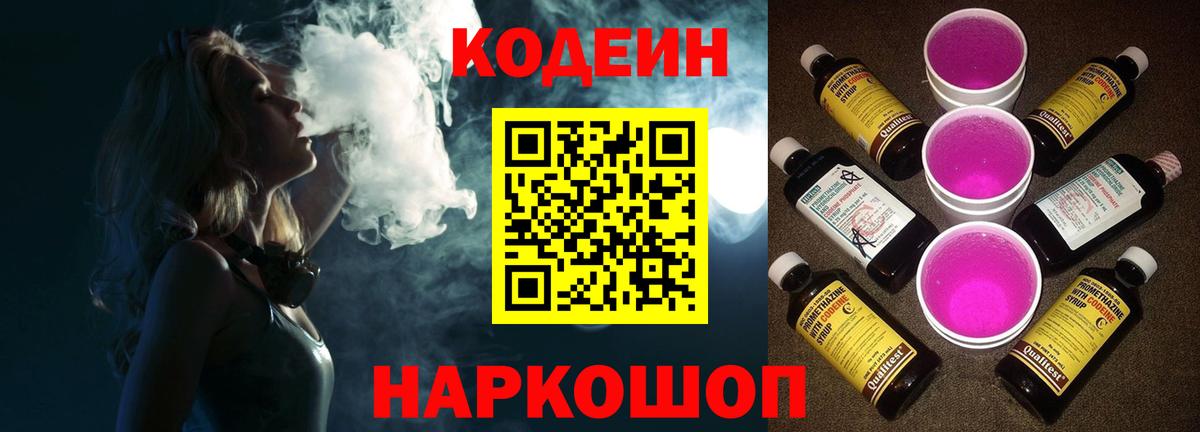 Кодеиновый сироп Lean Purple Drank Губаха