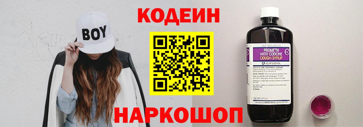 Губаха  Codein Purple Drank  Кодеиновый сироп Lean Purple Drank  Вход с VPN 