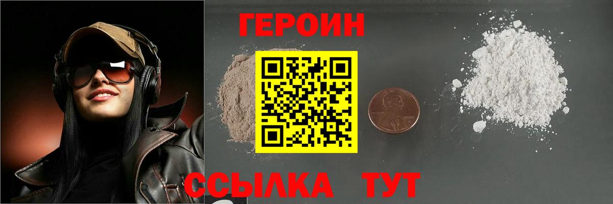 Героин герыч Губаха