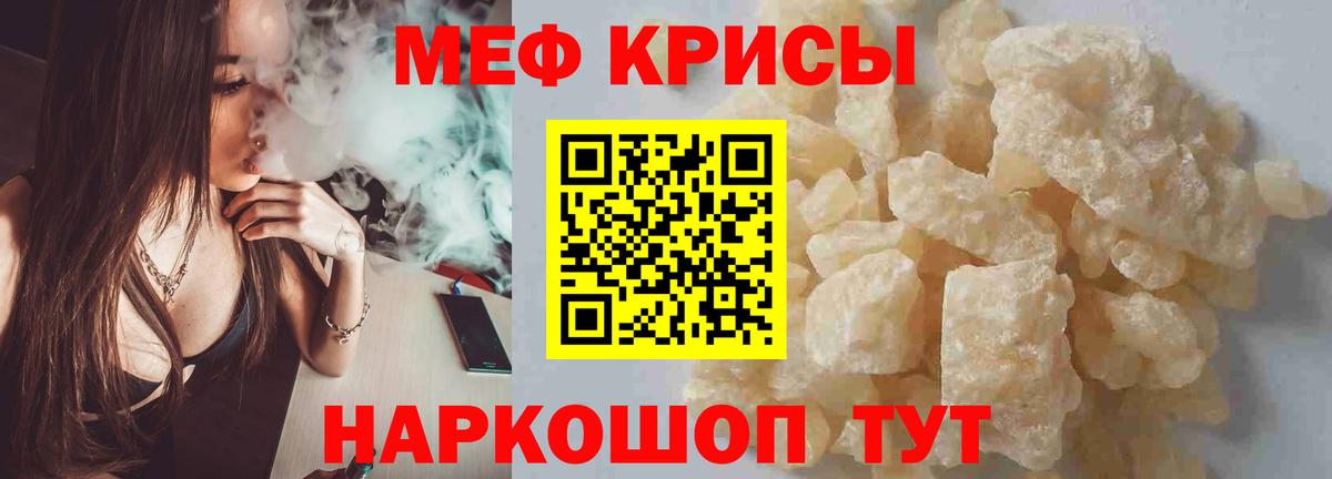 Меф кристаллы Губаха