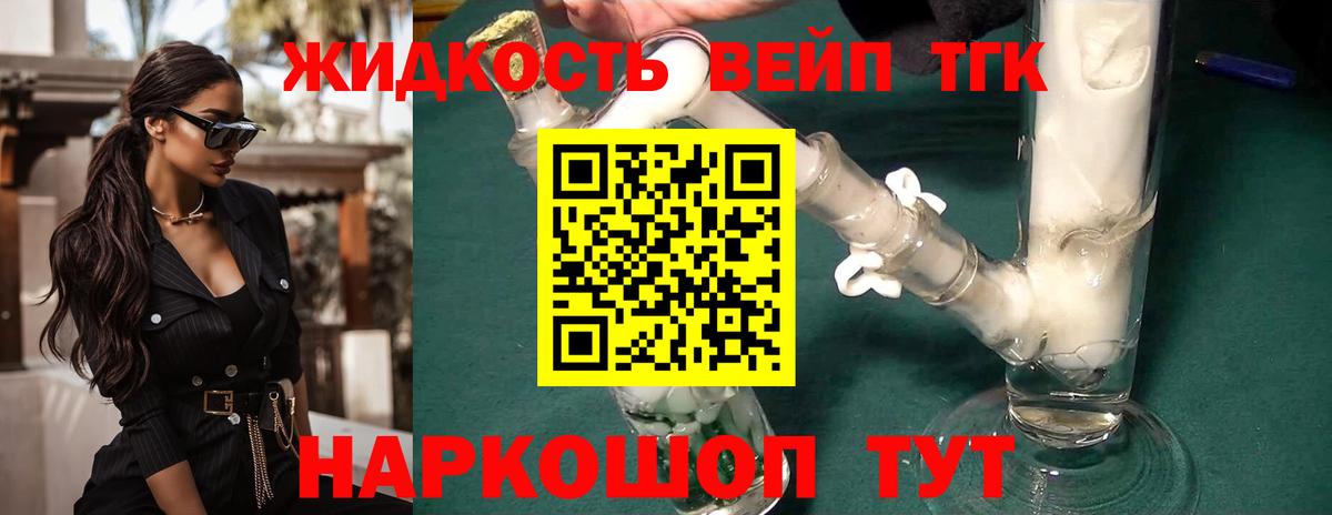 Губаха  ТГК жижа  Вход с VPN 